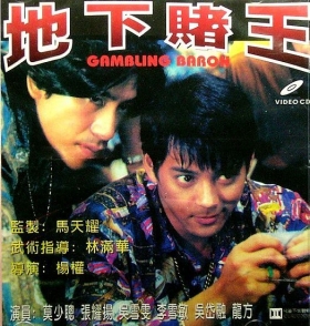 couverture film Gambling Baron