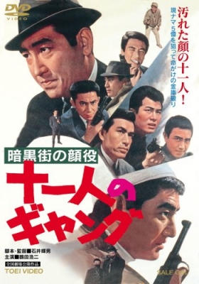 couverture film Gang 5