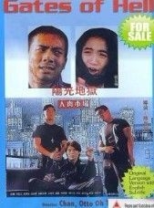 couverture film Gates of Hell
