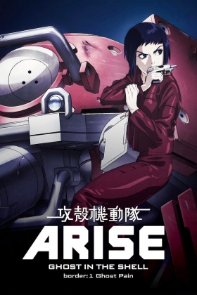 couverture film Ghost in the Shell Arise : Border 1 - Ghost Pain
