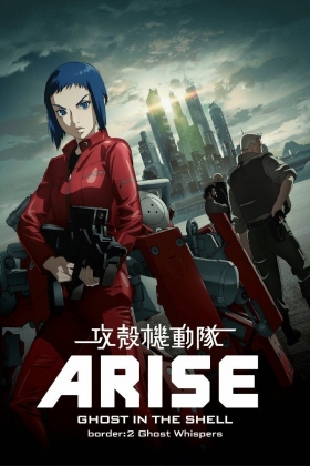 couverture film Ghost in the Shell Arise : Border 2 - Ghost Whisper