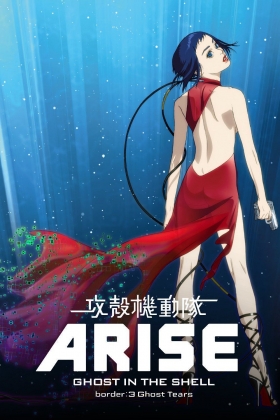 couverture film Ghost in the Shell Arise : Border 3 - Ghost Tears