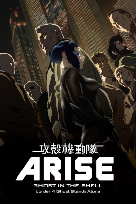 couverture film Ghost in the Shell Arise : Border 4 - Ghost Stands Alone