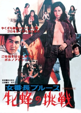 couverture film Girl Boss Blues: Queen Bee's Challenge