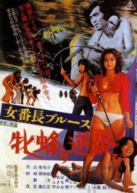 couverture film Girl Boss Blues: Queen Bee's Counterattack