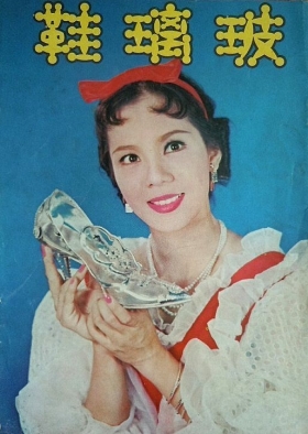 couverture film Glass Slippers