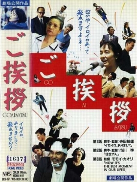 couverture film Go aisatsu
