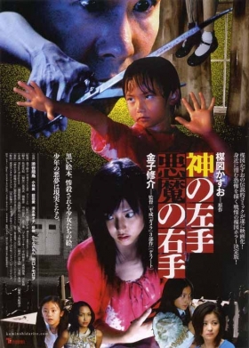 couverture film God's Left Hand, Devil's Right Hand