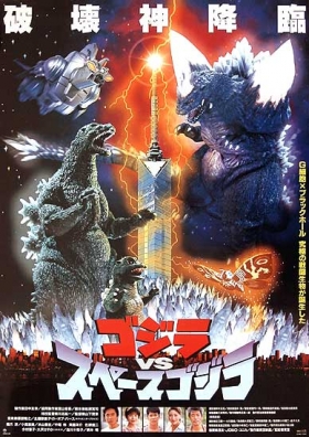 couverture film Godzilla vs Space Godzilla