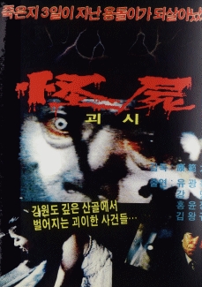 couverture film Goeshi