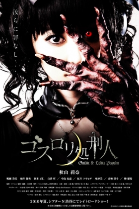 couverture film Gothic and Lolita Psycho