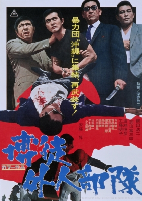 couverture film Guerre des gangs à Okinawa
