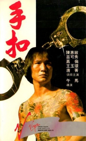 couverture film Hand Cuffs