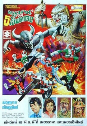 couverture film Hanuman and the Five Riders
