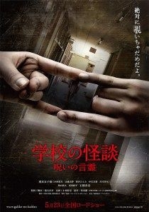 couverture film Haunted School: The Curse of the Word Spirit