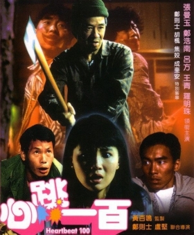 couverture film Heartbeat 100