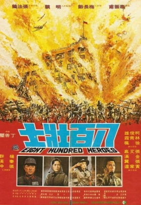couverture film Height Hundred Heroes