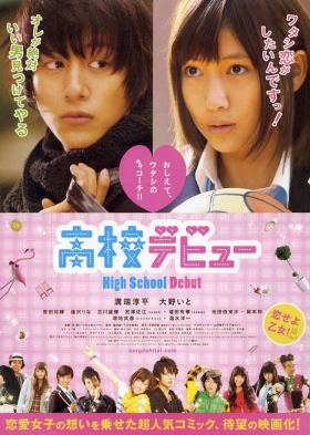 couverture film High School Debut