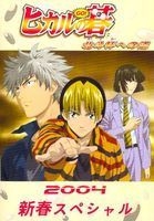 couverture film Hikaru no Go : Special New Year 2004