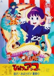 couverture film Himitsu no Akko-chan – Umi da! Obake da!! Natsu Matsuri