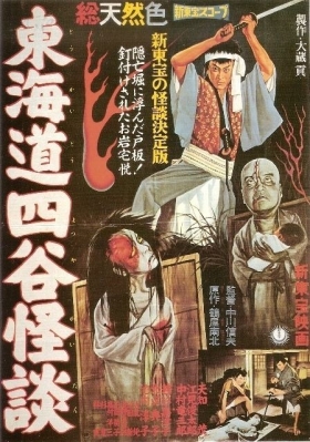 couverture film Histoire de fantôme japonais