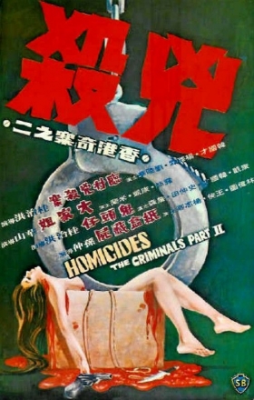 couverture film Homicides - The Criminals, Part II