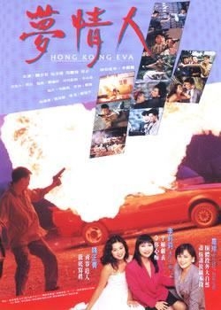 couverture film Hong Kong Eva