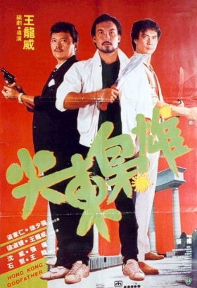 couverture film Hong Kong Godfather