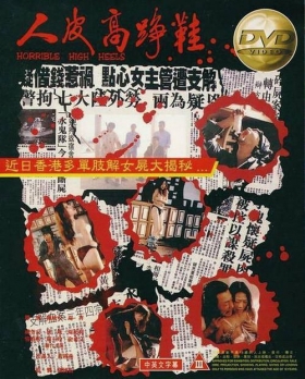 couverture film Horrible High Heels