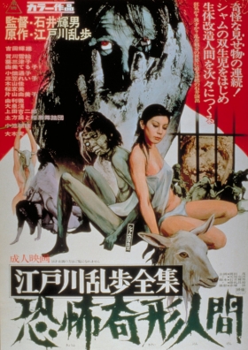 couverture film Horrors of Malformed Men