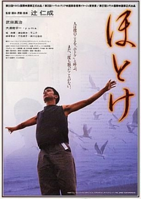 couverture film Hotoke