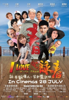 couverture film I Love Wing Chun