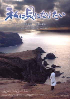 couverture film I Want to Be a Shellfish