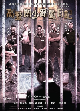 couverture film Imprisoned : Survival Guide for Rich and Prodigal