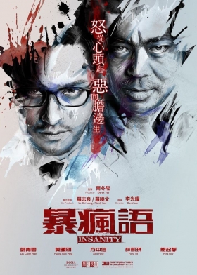 couverture film Insanity