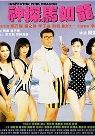 couverture film Inspector Pink Dragon