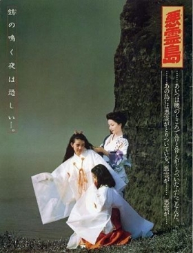 couverture film Island of the Evil Spirits