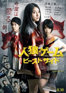 couverture film Jinroh Game : Beast Side