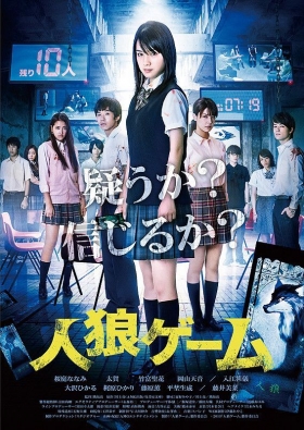 couverture film Jinroh Game