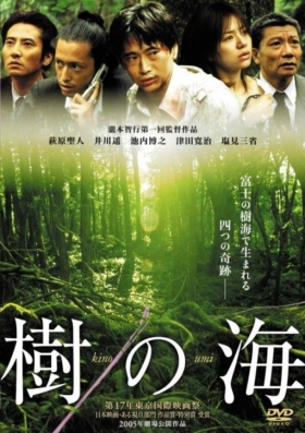 couverture film Jyukai: The Sea of Trees Behind Mt. Fuji