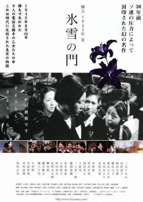 couverture film Karafuto 1945 Summer Hyosetsu no mon