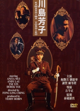 couverture film Kawashima Yoshiko
