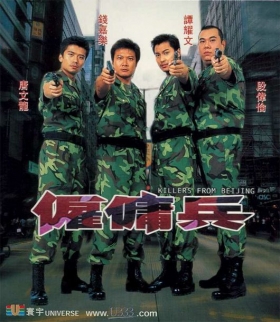 couverture film Killers from Beijing