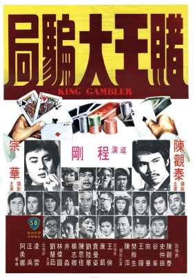 couverture film King Gambler