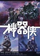 couverture film Kung Fu Cyborg : Metallic Attraction