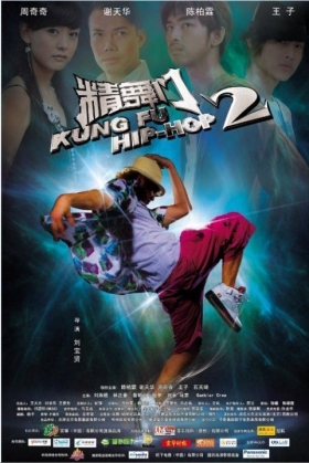couverture film Kung Fu Hip Hop 2