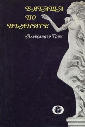couverture film L'écuyère des vagues
