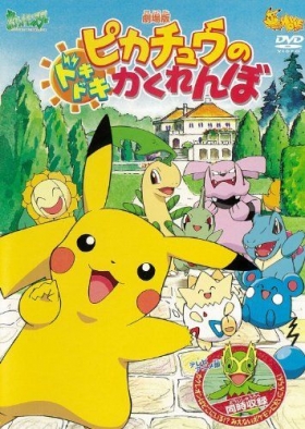 couverture film L&#039;excitant cache-cache de Pikachu