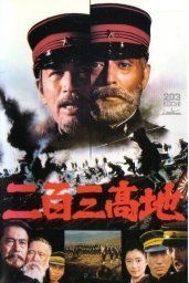couverture film La Colline 203