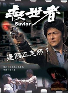 couverture film La Justice d’un flic